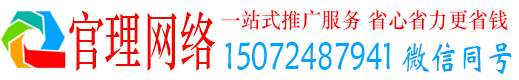 富平官理竞价推广